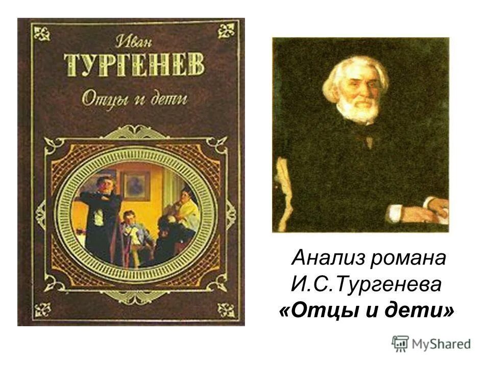 Читать краткое содержание тургенев отцы и дети. «отцы и дети» ивана тургенева. отцы и дети тургенев иллюстрации. картинка книги отцы и дети.