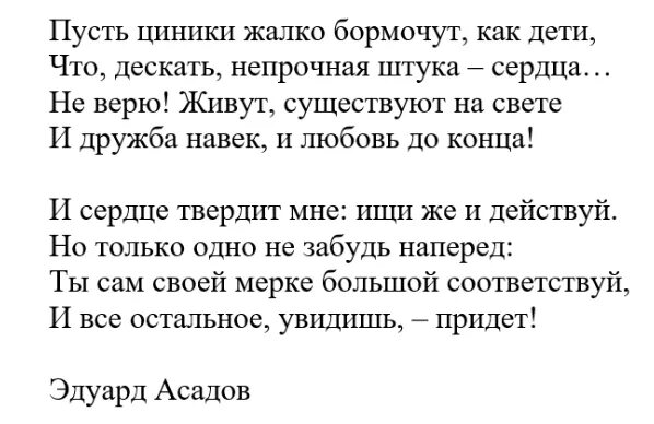 Асадов когда мне встречается. Эдуард асадов когда мне встречается в людях. когда мне встречается в людях дурное эдуард асадов. стихотворение эдуарда асадова &quot;когда мне встречается в людях дурное&quot;. когда мне встречается в людях дурное эдуард асадов текст.