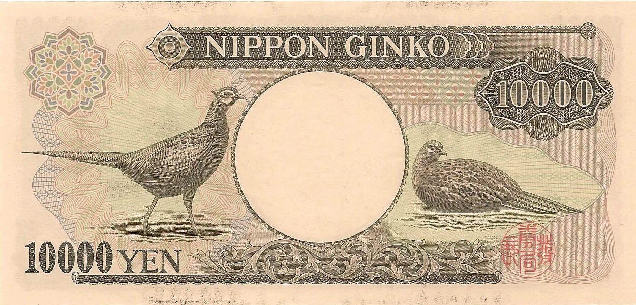 10000 ен. Японские купюры 10000 йен. 10000 Йен банкнота. Банкнота 5000 йен 2004. Японская купюра 10000.
