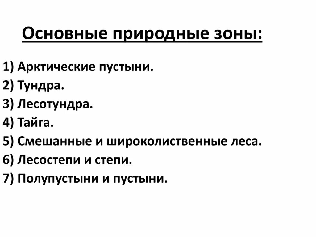 Сообщение про природную зону евразии