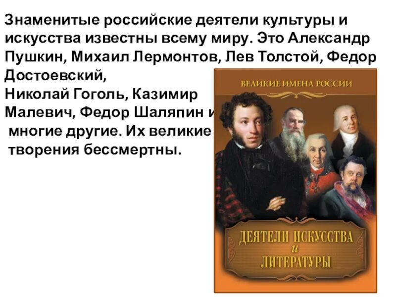 Какие виды искусства прославили страну. Известный деятель Российской культуры. Деятелкультыры России. Великие деятели культуры.