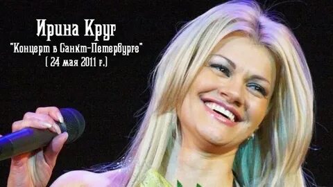 Песня ирины круг лучше не будет