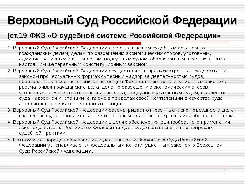 Практика конституционного суда рф статья. Задачи Верховного суда РФ. Верховный суд Российской Федерации. Верховный суд РФ система. Инстанции Верховного суда РФ.