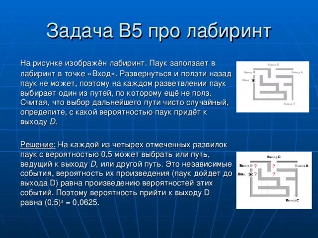 На рисунке изображен лабиринт паук заползает. На рисунке Лабиринт паук заползает в Лабиринт. На рисунке изображён Лабиринт паук заползает в Лабиринт в точке. Задача про паука в лабиринте. Задача на вероятность про паука и Лабиринт.