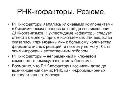 Кофакторы железа