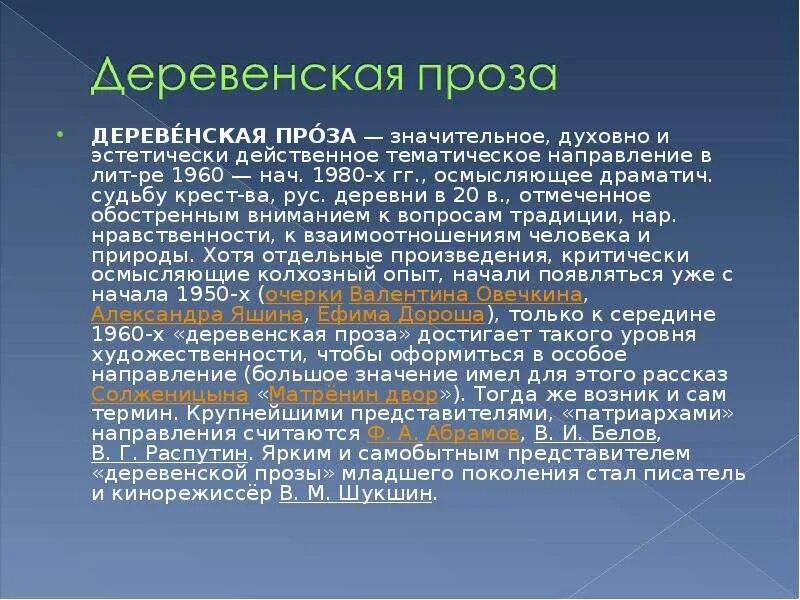 Деревенская проза в литературе 20 века. Деревенская проза. Представители деревенской прозы в литературе. Понятие деревенской прозы. Проза статьи.