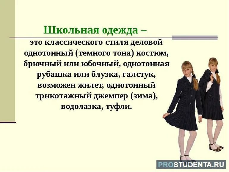 Какую форму следует. Школьная форма сочинение. школьная форма эссе. аргументы про школьную форму. тезис про школьную форму.
