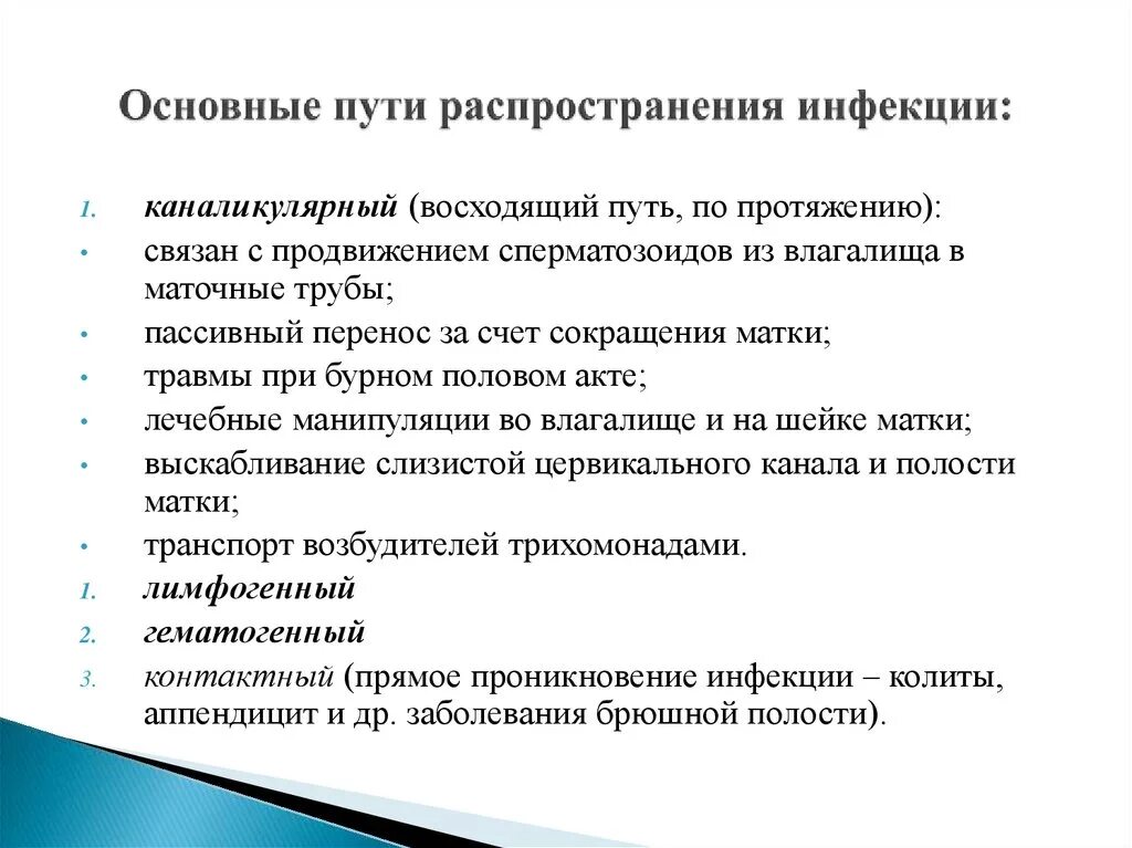 Пути распространения инфекции. Основные пути распространения инфекции. Перечислите пути распространения инфекции.. Пути распространения инфекции каналикулярныц.