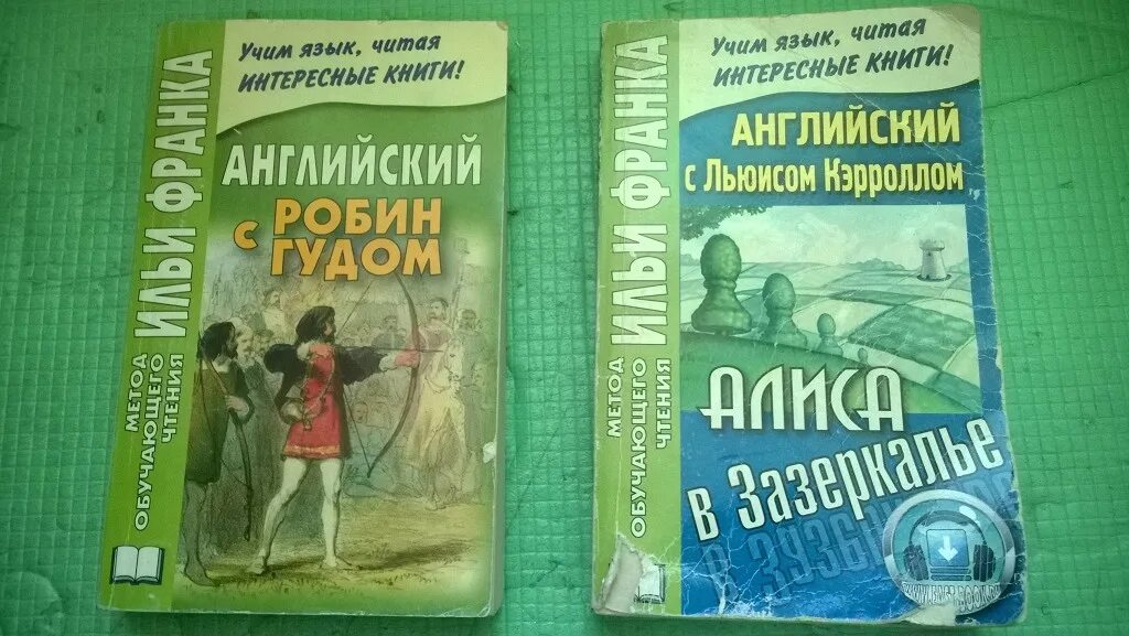 Книги по методу франка. Метод Ильи Франка. Английский по методу Франка.