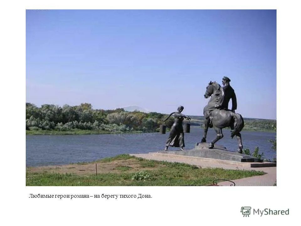 станица вешенская григорий и аксинья. станица вешенская ростовская дон. тихий дон какая станица. памятник тихий дон григорию и аксинье. тихий дон какая станица.