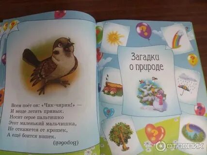 Загадки письмо 2 класс