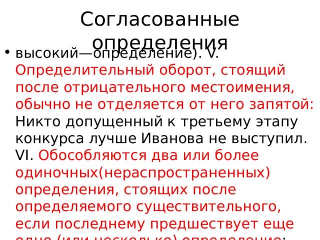 Обособленным согласованным приложением 5 предложений. Обособленное согласованное определение примеры. Обособленные согласованные определения примеры. Обособленное согласование определения. Пример обособленного определения.