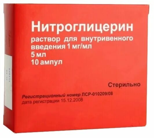 х10. 1% 10мл амп. нитроглицерин конц. перлинганит ампулы. нитроглицерин 10 мг ампула.