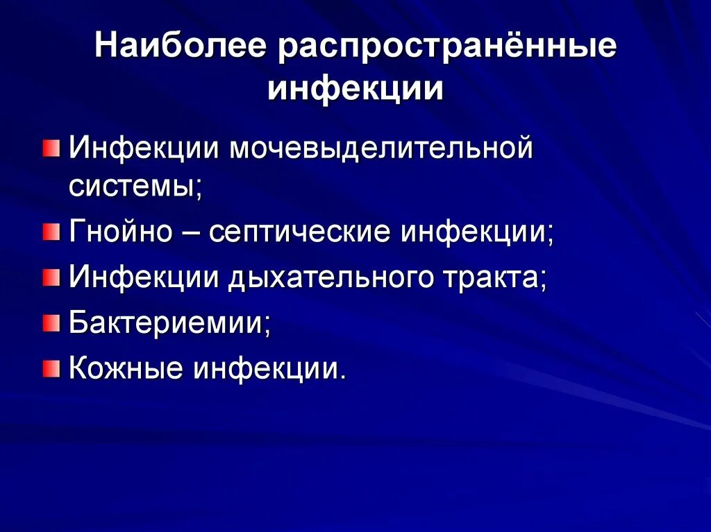 Наиболее распространенные инфекции. Самые нераспространенные инфекции. наиболее распространенные инфекционные болезни. самыйраспрастраненные инфекции.