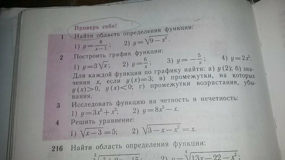 Алгебра 9 класс найти область определения функции. Алгебра 9 класс проверь себя. учебники по математике 9 класс алимов. алимов 10 класс проверь себя стр 88. гдз алгебра 9 алимов.