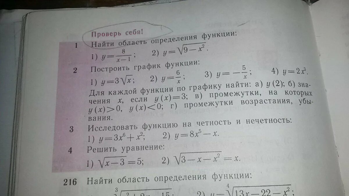 Общество 9 класс проверь себя. Алгебра 9 класс проверь себя. Проверь себя Алгебра 10 класс Алимов. Учебники по математике 9 класс Алимов. Алимов 10 класс проверь себя стр 88.