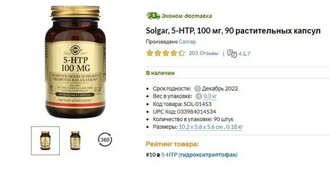 5 htp капсулы инструкция