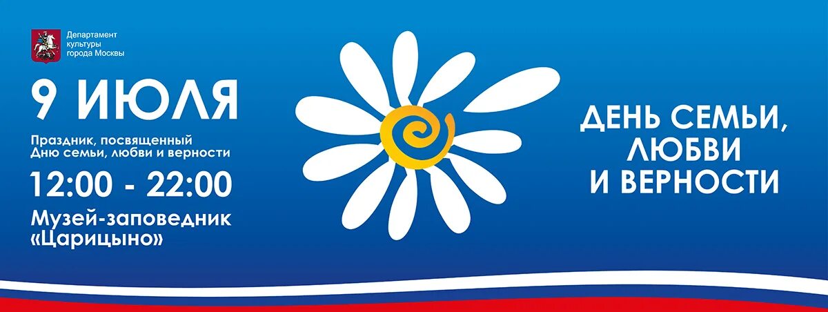 8 07 2022. 8 июля праздник. день семьи любви и верности логотип. сергунина елена бст. день семьи любви и верности в 2022.