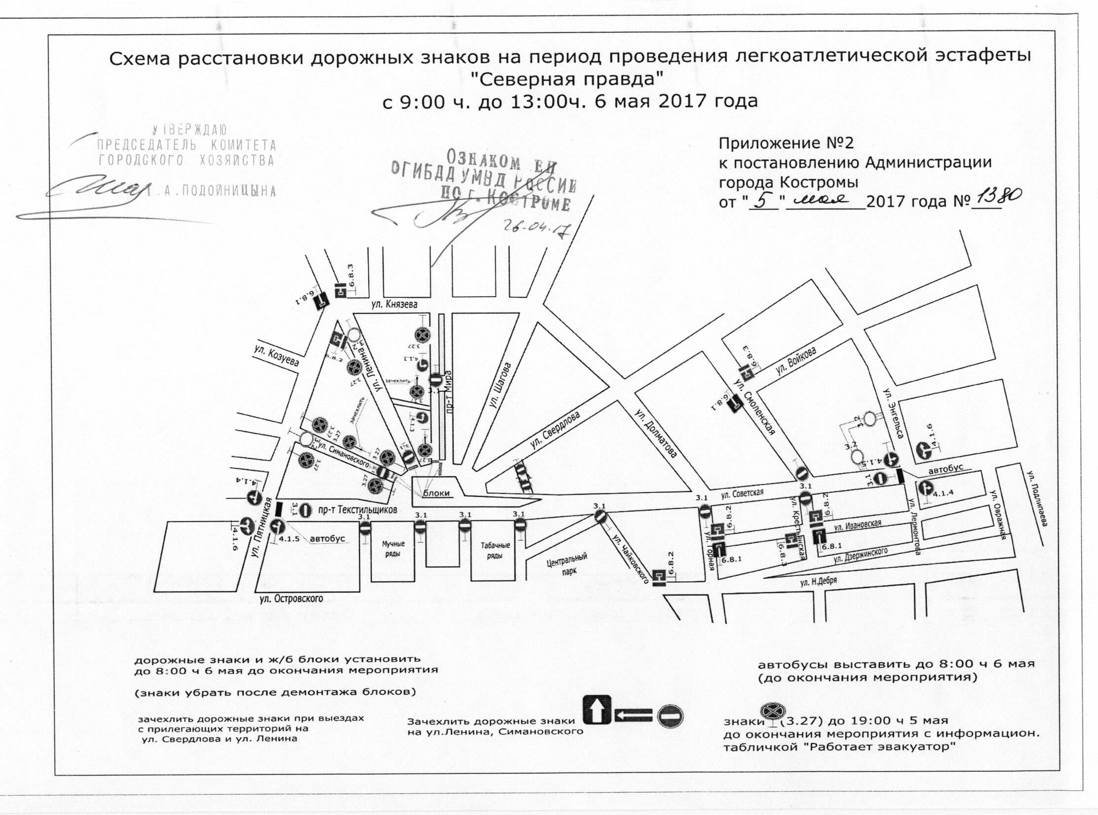 Движение автобусов в реальном времени архангельск. Схема движения общественного транспорта Кострома. Схема движения транспорта в Костроме. Схема движения автобусов в Костроме. Схема общественного транспорта Костромы.