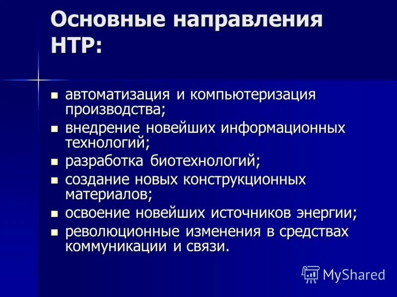 Результаты научно технической революции в ссср