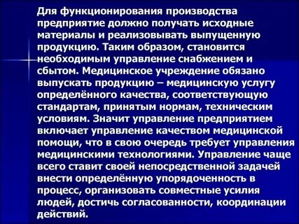 Организация медицинского производства