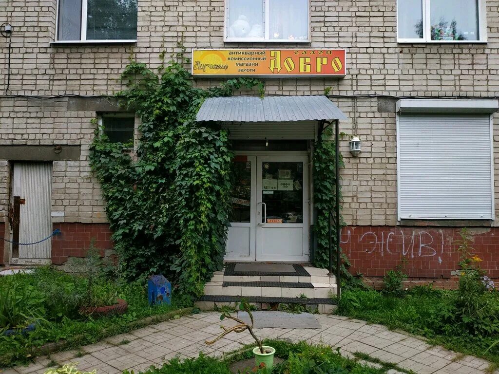 бери добро екатеринбург. магазин добро екатеринбург. бери добро на щербакова 20. саража пожарник он ездит в магазинам за продуктами. бери добро екатеринбург 8 марта 167.