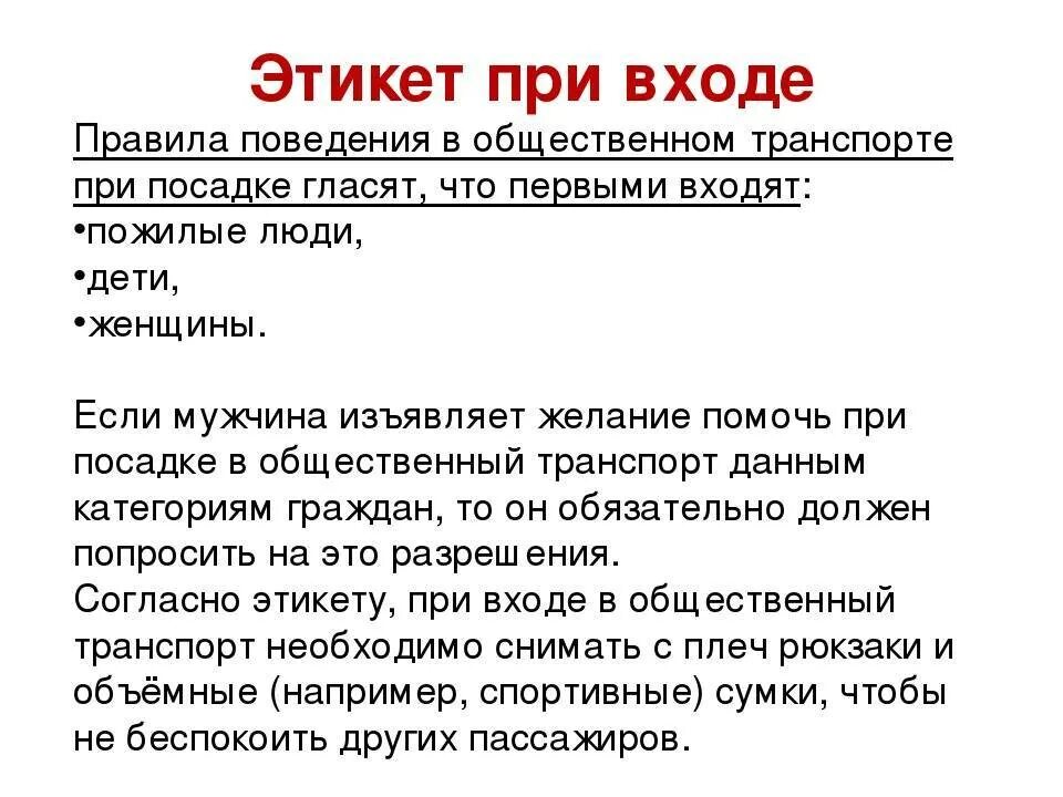 Этикет при входе и выходе из помещения. Правила этикета выход из помещения. Правила этикета на работе. Этикет при входе в помещение кто первый. Нужно ли стучать