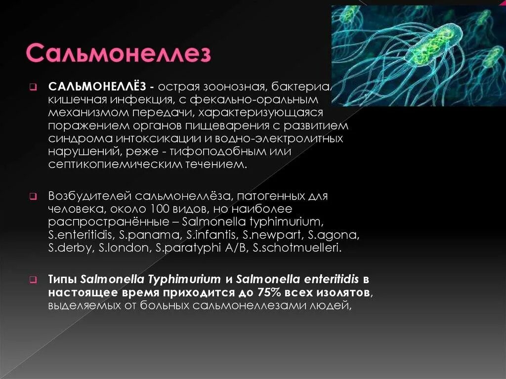 Сальмонеллез. Сальмонеллез презентация. Solmonelyoz. Генерализованная форма сальмонеллеза