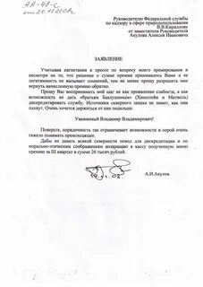 Как пишется шапка директору
