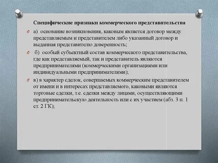 Коммерческое представительство