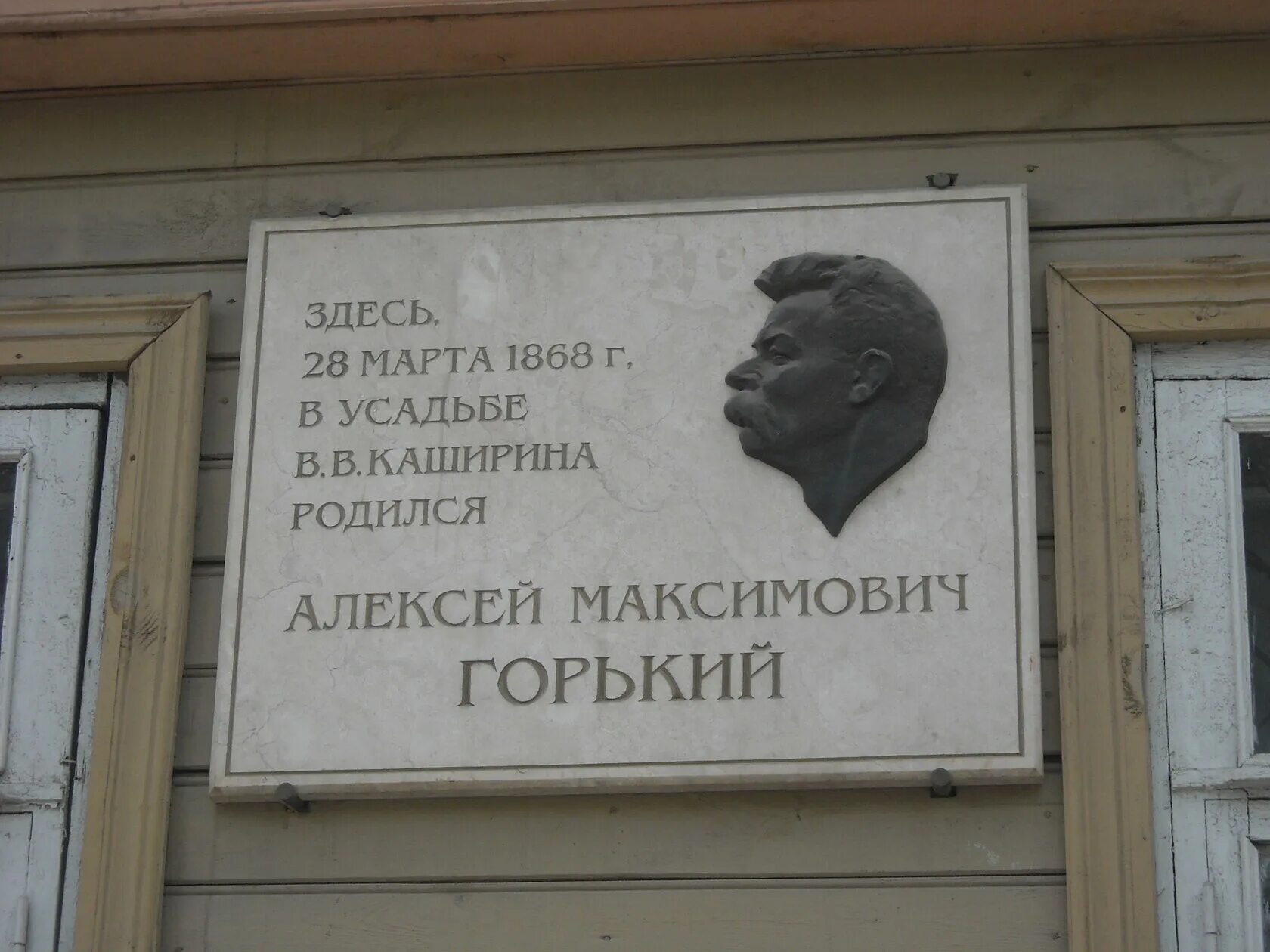 Дом в.в. Каширина, Нижний Новгород, Ковалихинская улица. Дом где родился Горький в Нижнем Новгороде. 1. Усадьба Каширина, ул. Ковалихинская, 33.