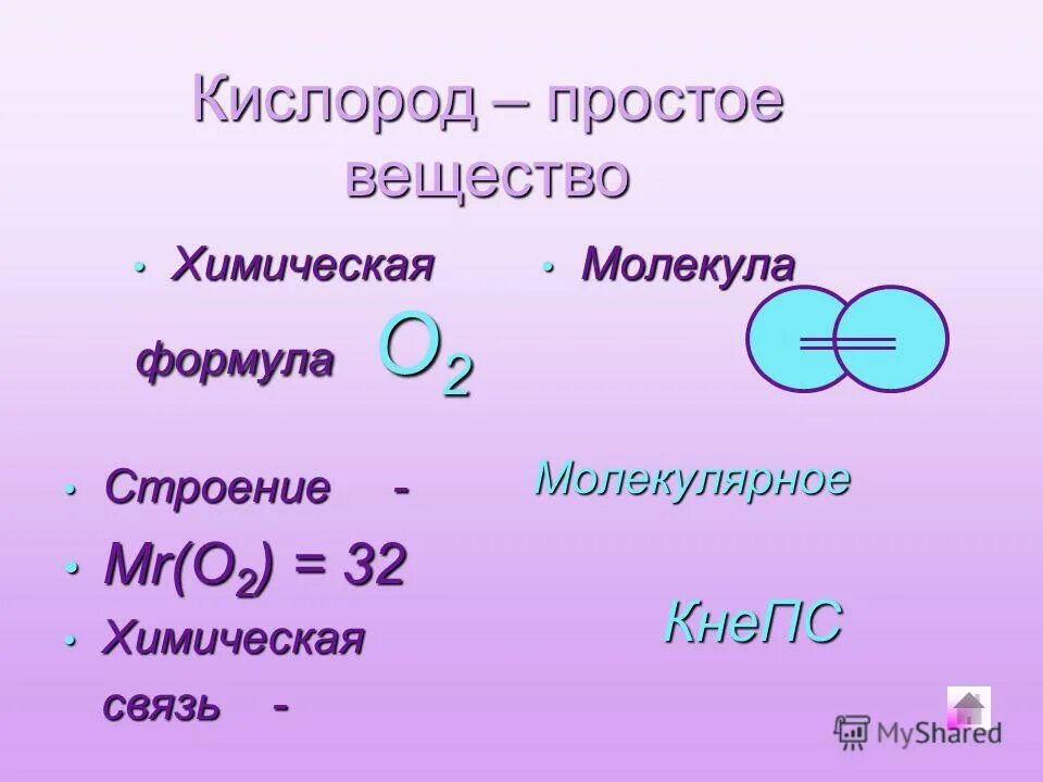 Реакции химических свойств кислорода и водорода. Реакции: получения кислорода, химических свойств. Кислород как химический элемент и простое вещество. Кислород как химический элемент и простое вещество. Аллотропные модификации кислорода таблица.