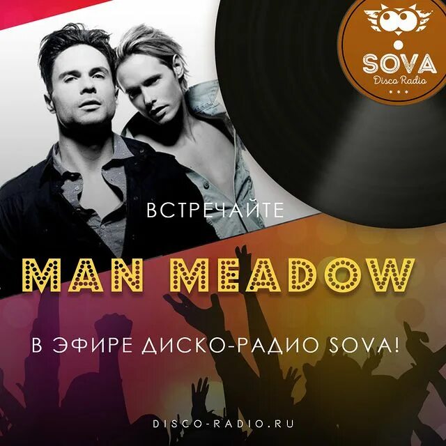 Радио sova. Я худею от радио диско. Обложка радио sova. Диско радио сова. Диско радио сова.