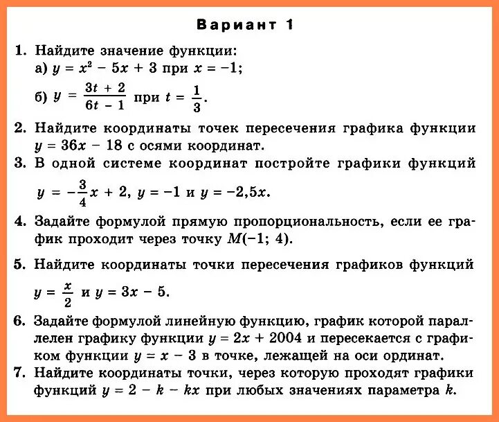 Контрольная работа номер 6 функций. Контрольные по алгебре 7 класс функции контрольные работы. итоговая контрольная 7 класс второе полугодие по алгебре. контрольные задачи по алгебре 7 класс. итоговая административная контрольная работа по алгебре 7 класс.