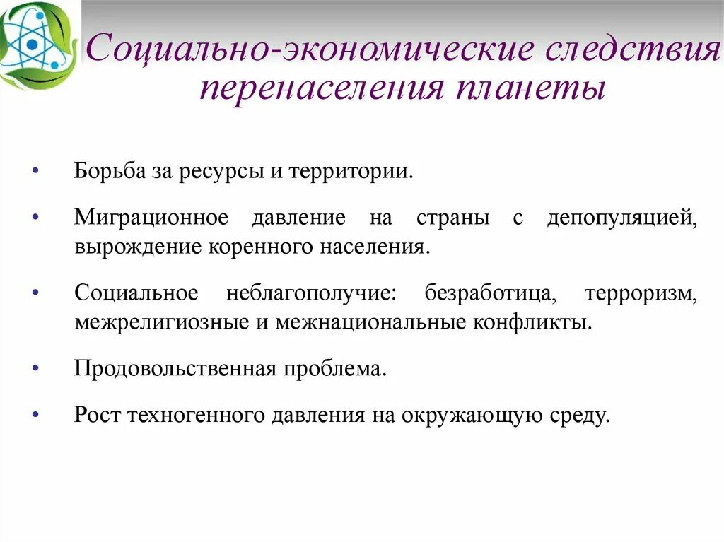 Решение перенаселения. Пути решения перенаселения планеты. Проблема перенаселения планеты и пути решения. Способы решения проблемы перенаселения. Экономические проблемы перенаселения.