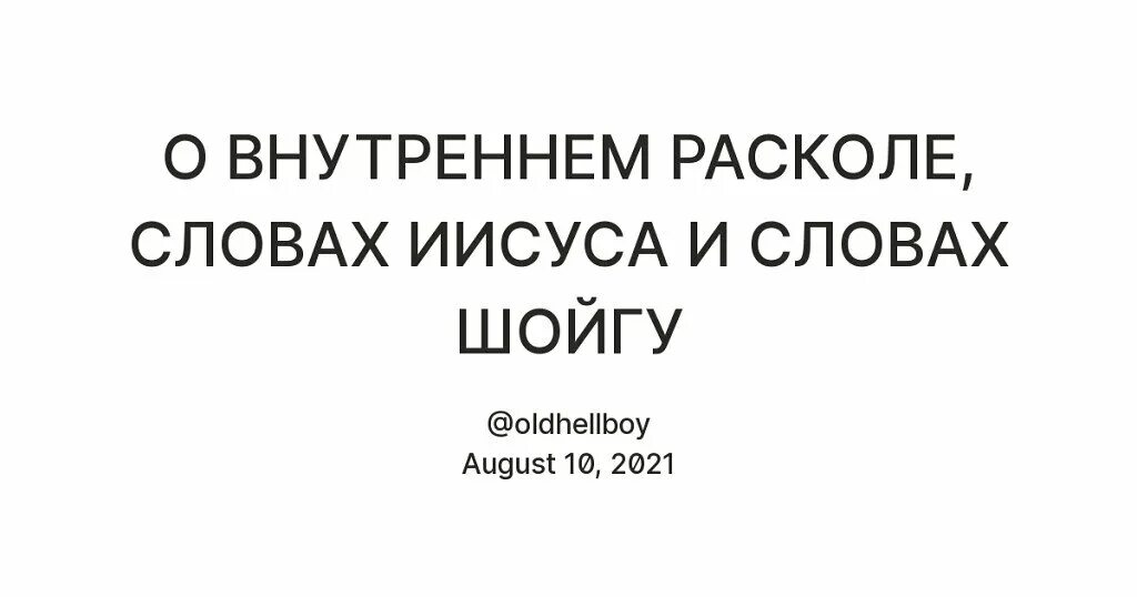 Царство разделившееся в себе не устоит. Царство разделившееся в себе не устоит. Всякое царство разделившееся само. Каждое царство разделившееся само в себе опустеет. Дом разделившийся сам в себе не устоит библия.