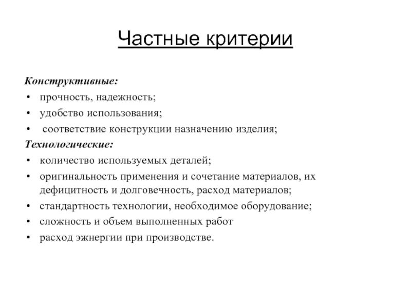 Критерии оценки жизнеспособности проекта Критерий оценки участника
