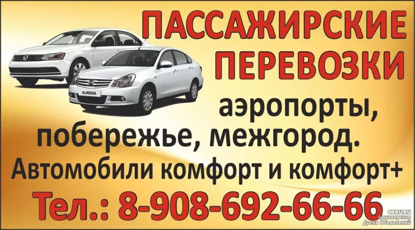 Межгород волгоград. Пассажирские перевозки на легковом автомобиле. Визитка Узбекистан Россия пассажирские перевозки на легковом авто. Обложка для сайта пассажирских перевозок Легковое такси. Такси Татарск межгород.