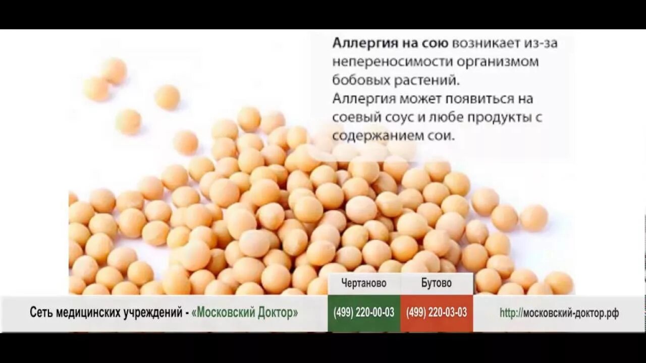 Есть аллергия на гречку. Пищевая аллергия на сою. Аллергия на соевый белок.