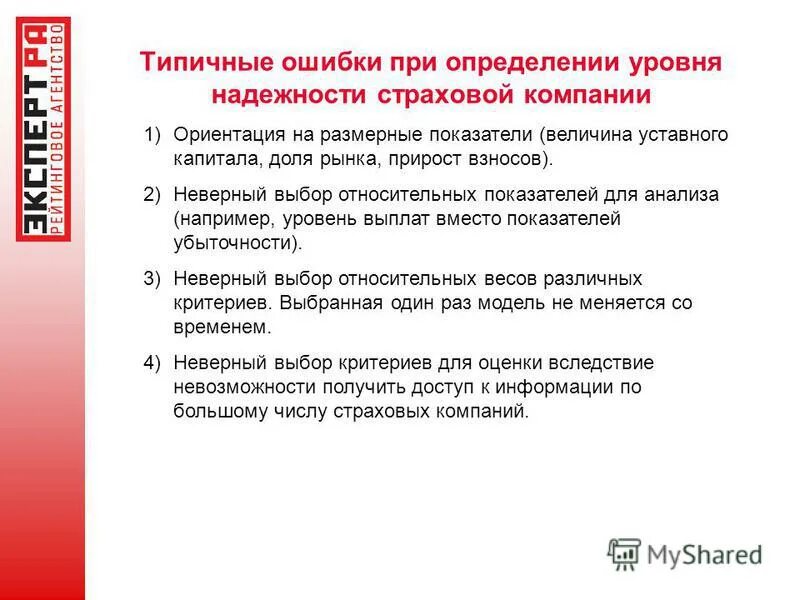 оценка надежности предприятия. оценка надежности предприятия. оценка надежности предприятия. высокое качество корпоративного управления. методы оценки надежности.