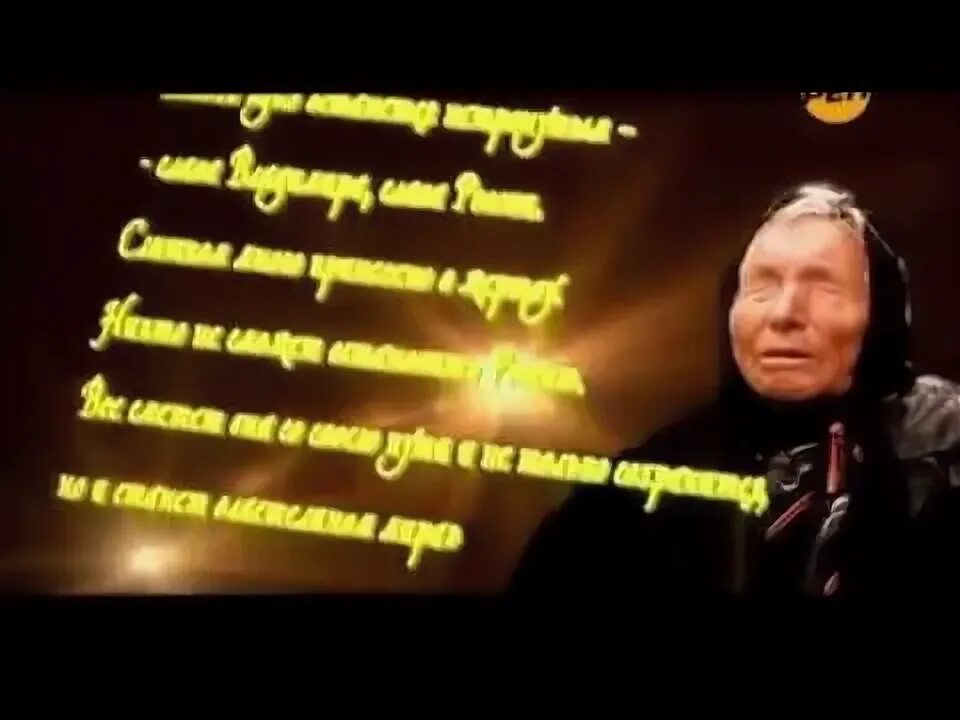 Ванга о Путине и России. Владимиров о ванге