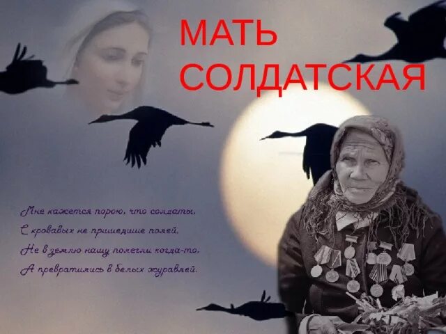 Солдатские матери. Стихотворение про солдатских матерей. Мать солдата. Солдатские матери картинки.