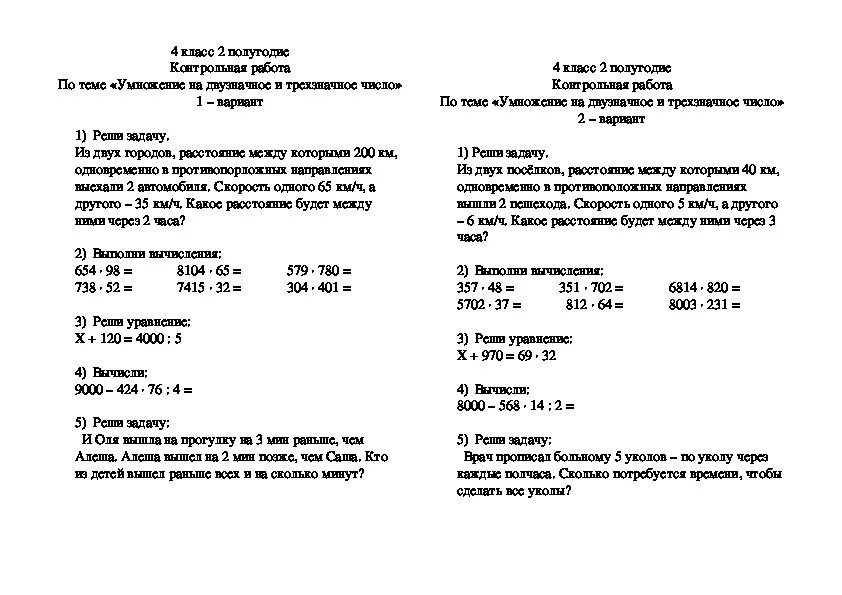 Контрольная работа по химии 4 четверть. Задание для 4 класса по математике контрольные работы. Контрольная по математике 4 класс 2 четверть. Контрольная работа по математике 4 класс задачи. Математика 4 класс контрольная работа 2 четверть.