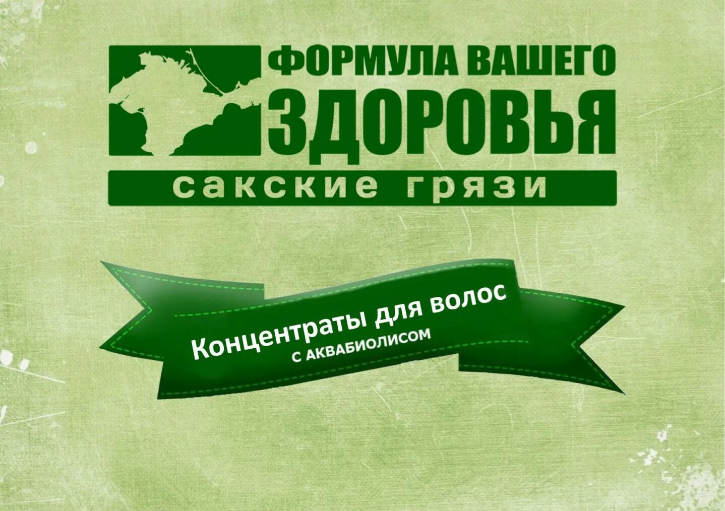 Грязи савойского озера. Лечебная грязь сакского озера. Сайт сакской грязи. Сайт сакской грязи. Сакская грязь в тубах.