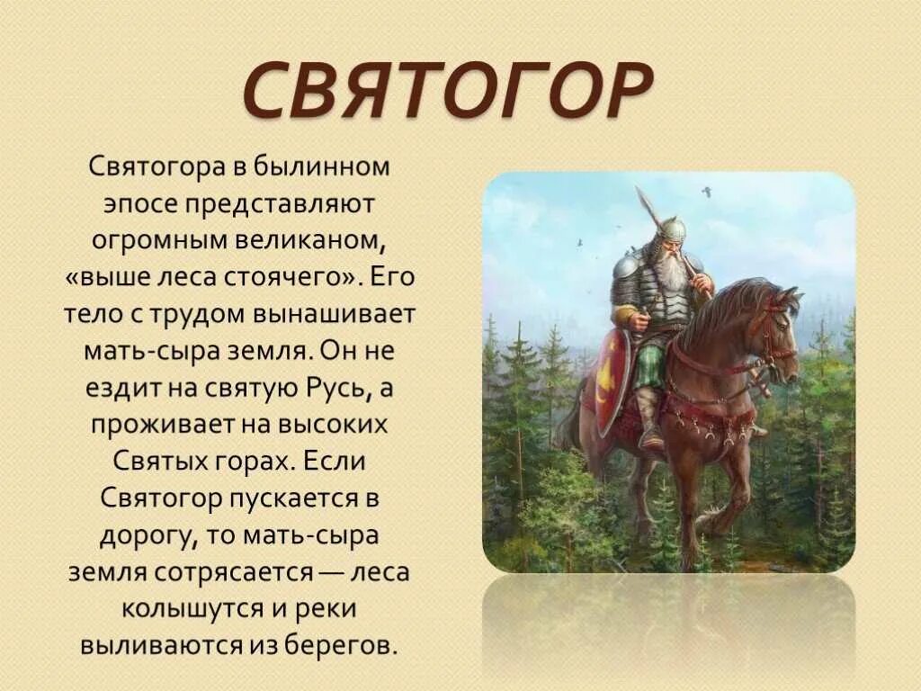 Краткий пересказ древней руси. Герои былин сказаний легенд эпосов народов России 5 класс. Герой национального эпоса народов России.