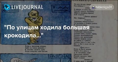 По улице ходила большая крокодила текст песни