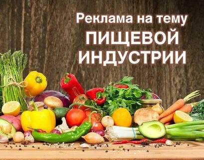Овощи на стол