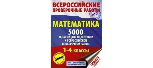 Тетради для подготовки к ВПР 4 класс школа России. Пособия для подготовки к ВПР 4 класс школа России. Тетради для подготовки к ВПР 4 класс школа России ФГОС. Тетради для ВПР 4 класс школа России.