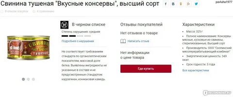 Черный список продуктов