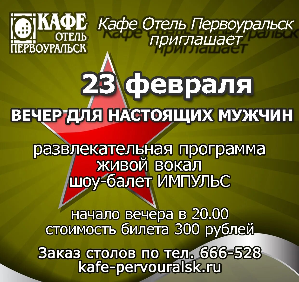 Праздничный сценарий на 23 февраля. Приглашение на 23 февраля. Приглашение на 23 февраля коллегам-мужчинам. Пригласительные на 23 февраля мужчинам. Приглашение на 23 февраля коллегам.